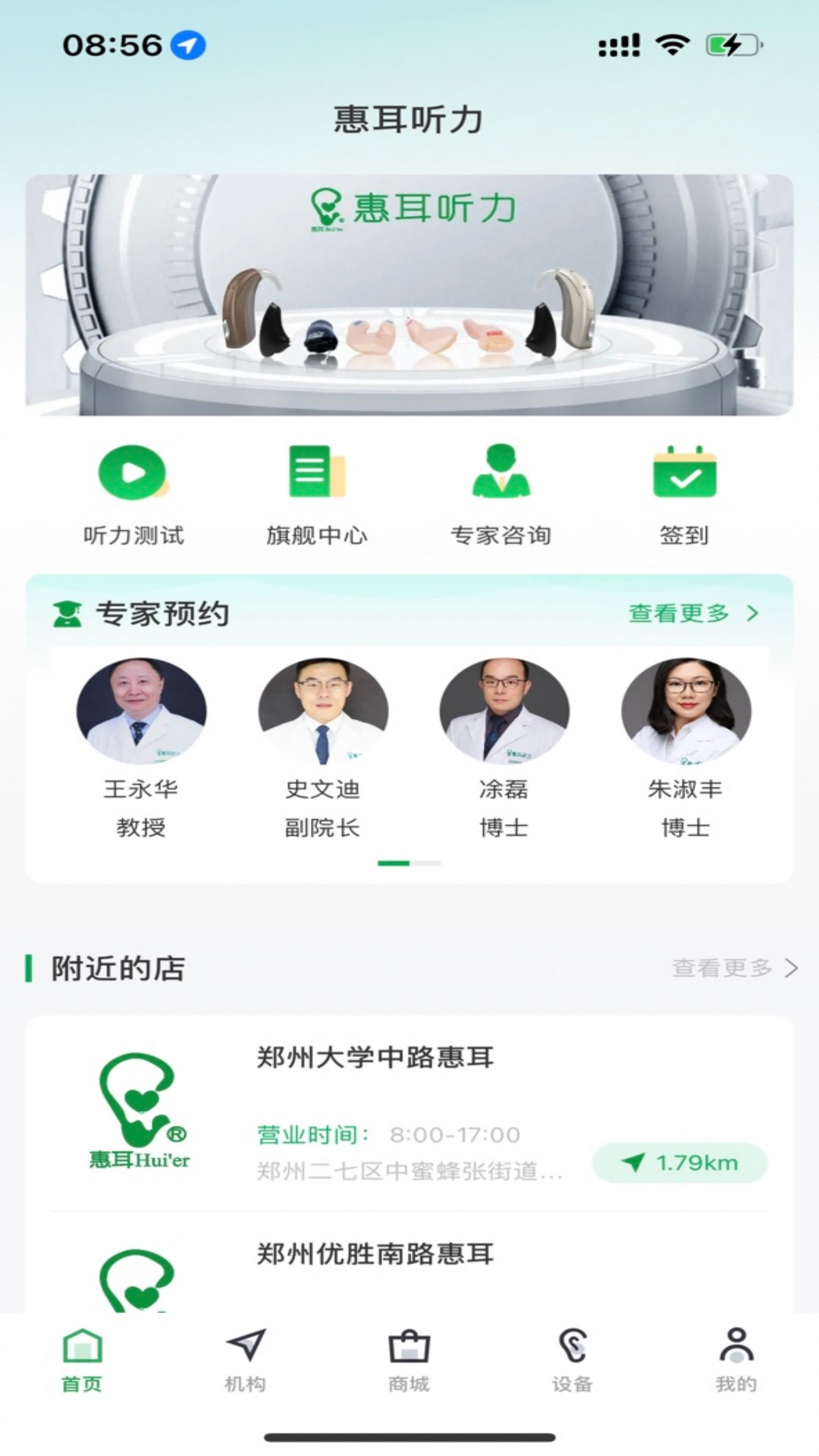 惠耳听力app展示图1
