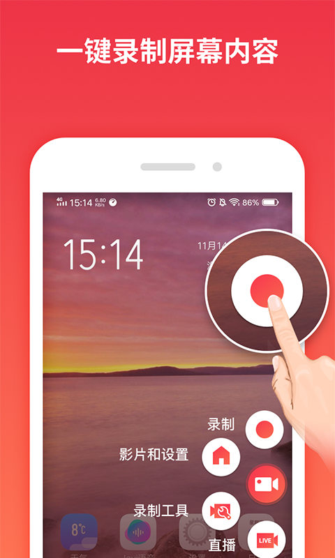 一键录屏app展示图1