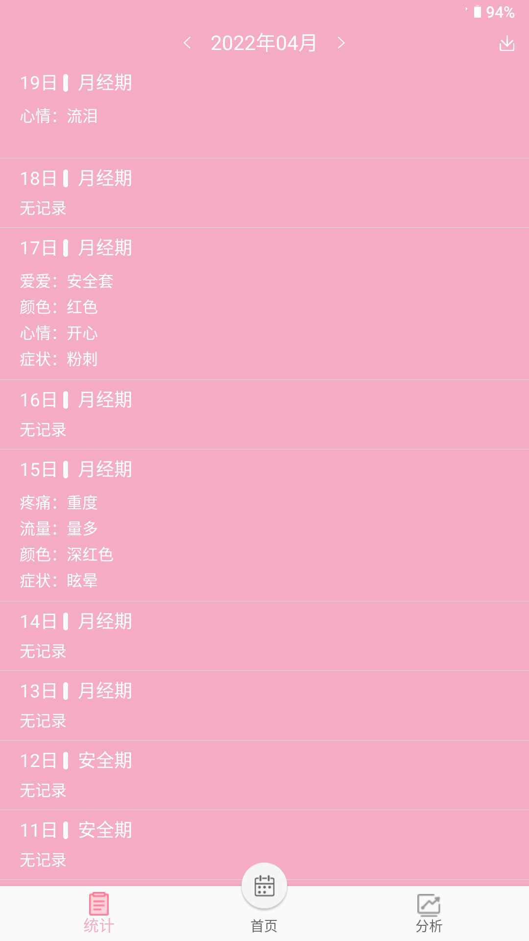女生例假记录app展示图3