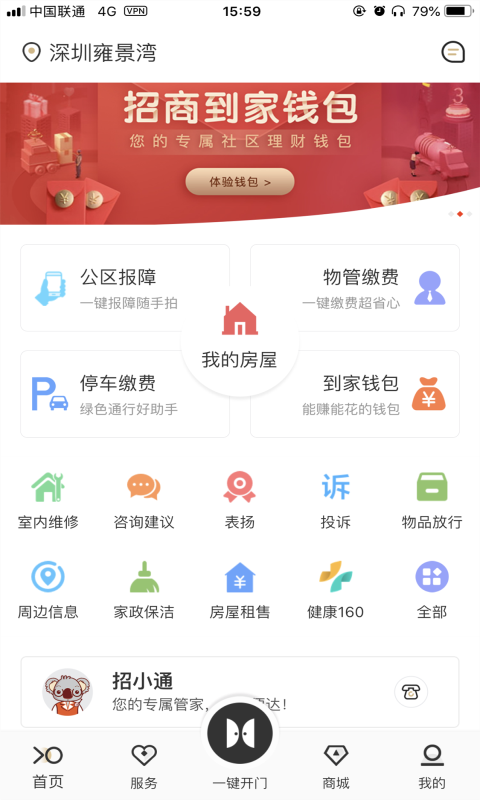 招商到家汇app展示图1