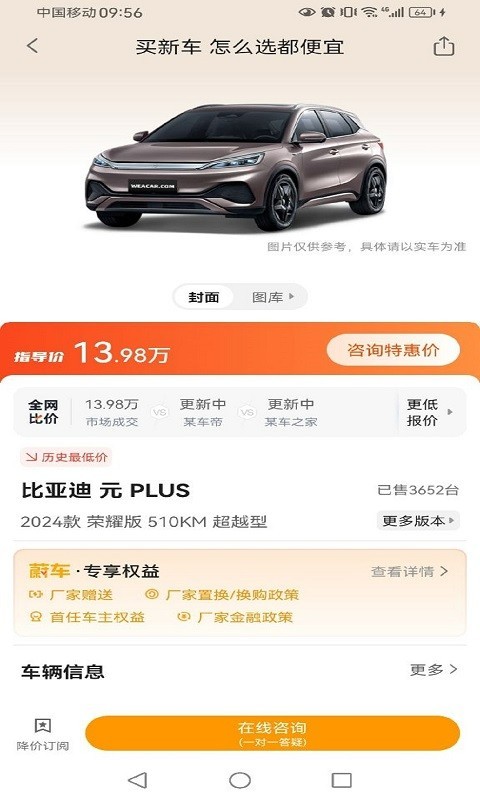 蔚车app展示图2