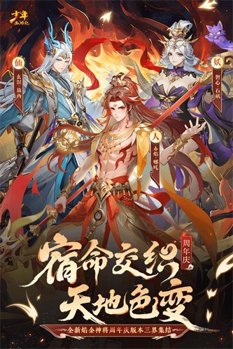 少年西游记展示图2