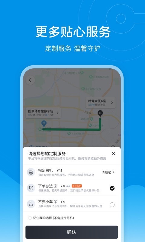 e代驾app展示图4