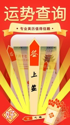 老黄历万年历通展示图3