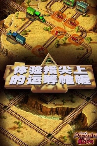 3D火车危机2摩登时代展示图1
