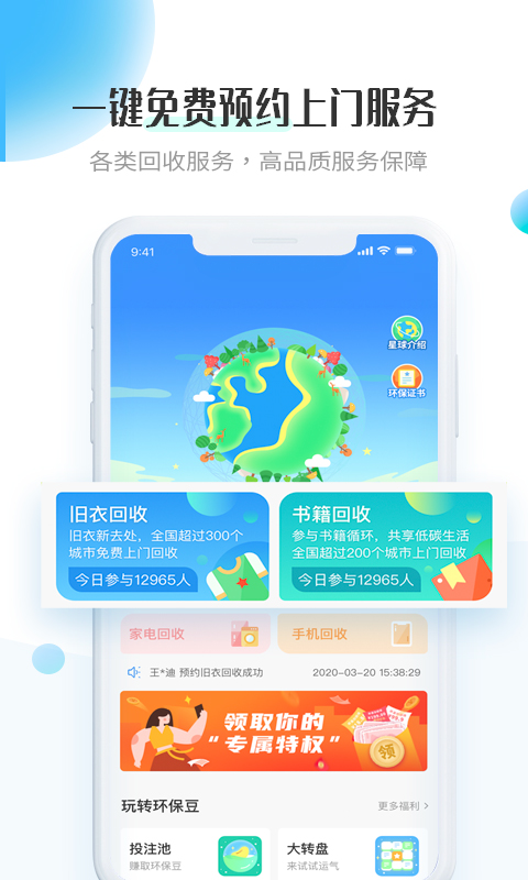 飞蚂蚁旧衣服回收app展示图4