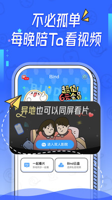Bind app展示图1