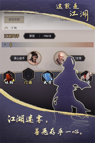 这就是江湖展示图1