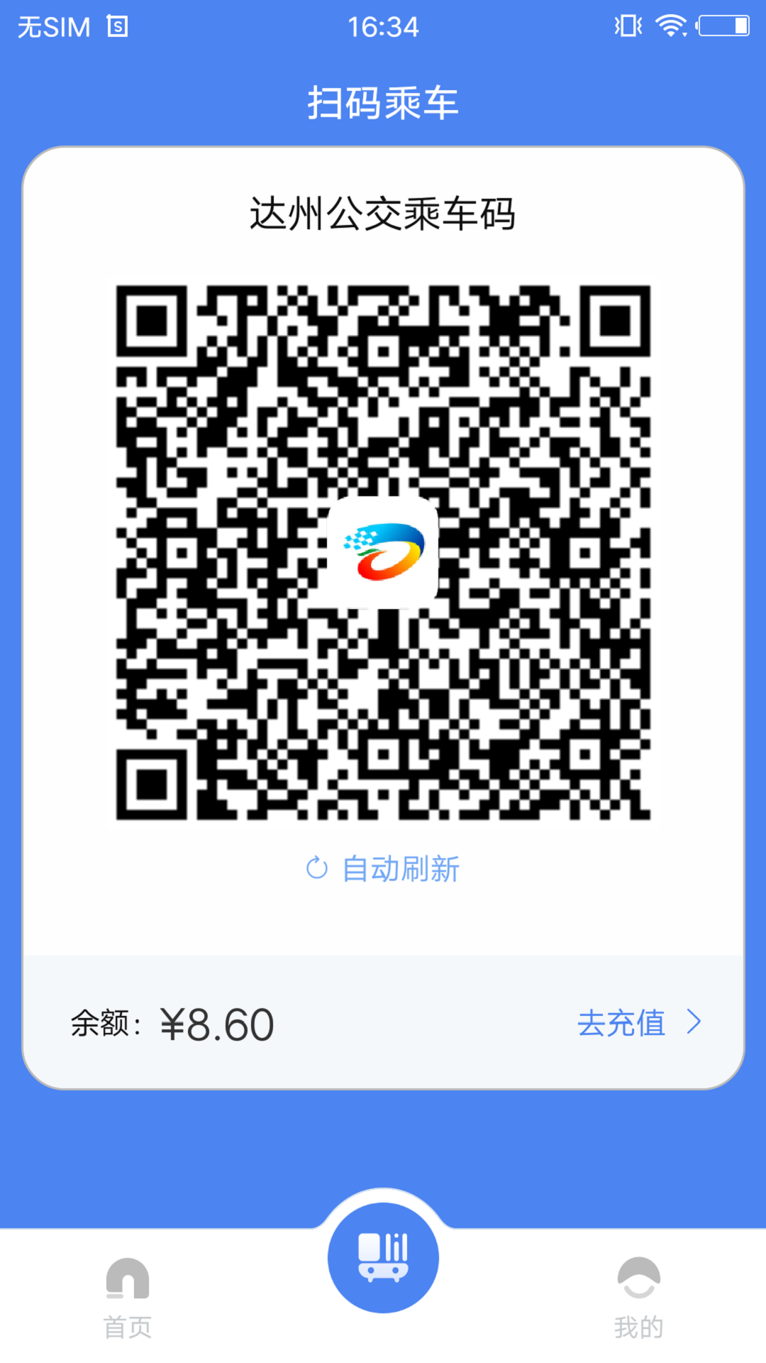 达州一卡通app展示图2