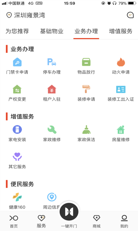招商到家汇app展示图3