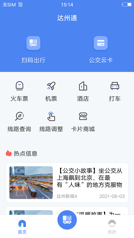 达州一卡通app展示图1