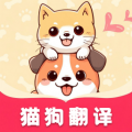 萌宠猫狗翻译器  v1.0.2