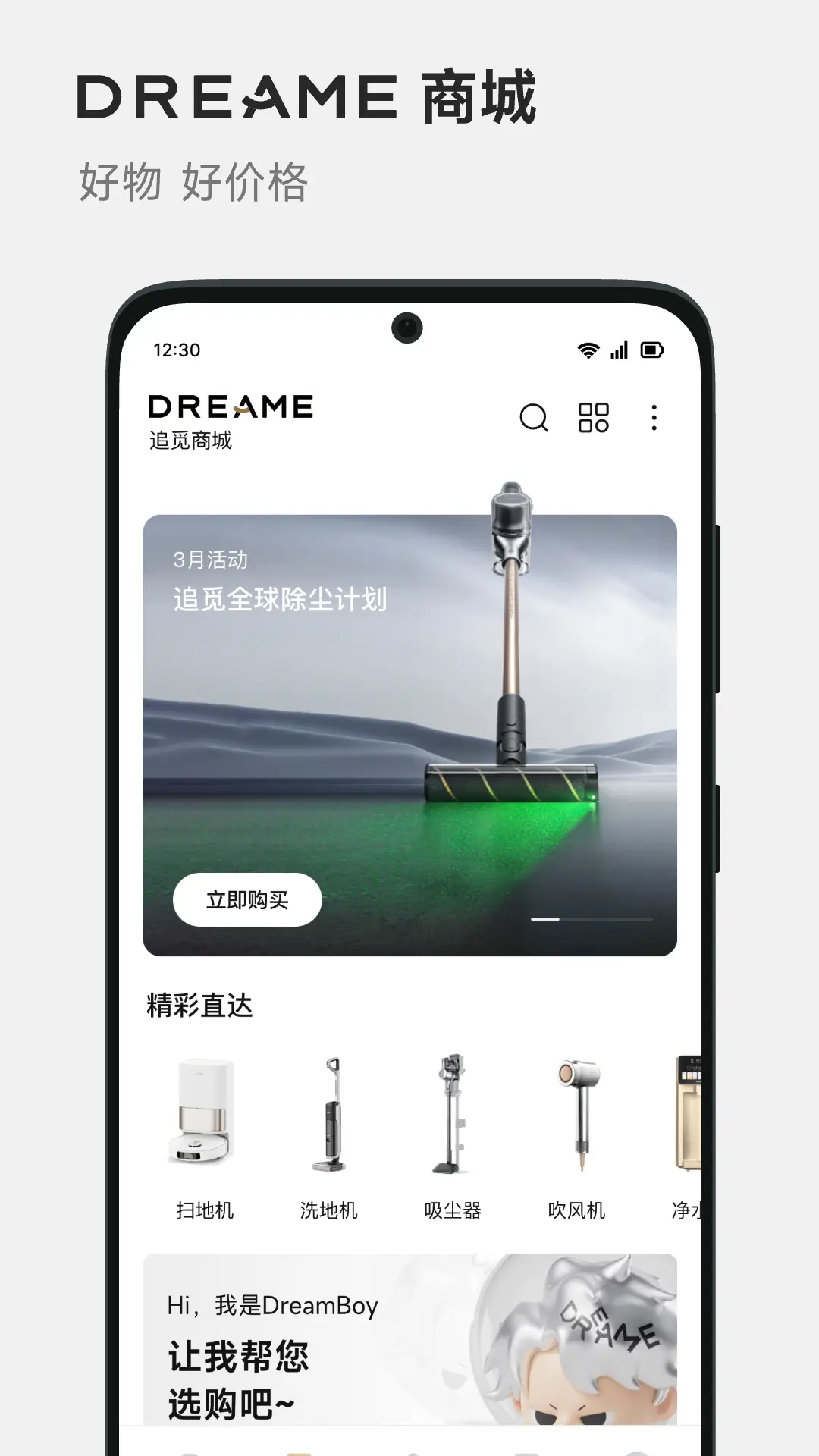 DREAME app展示图3