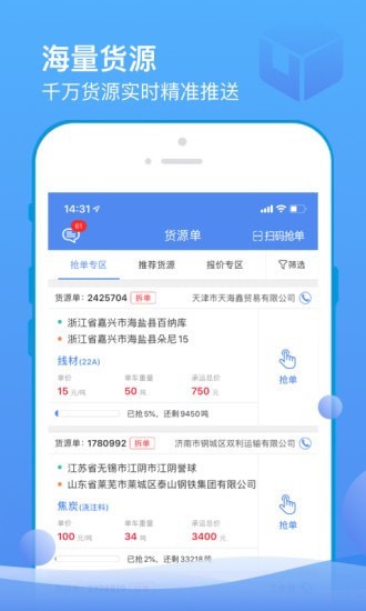 山东物泊app展示图1
