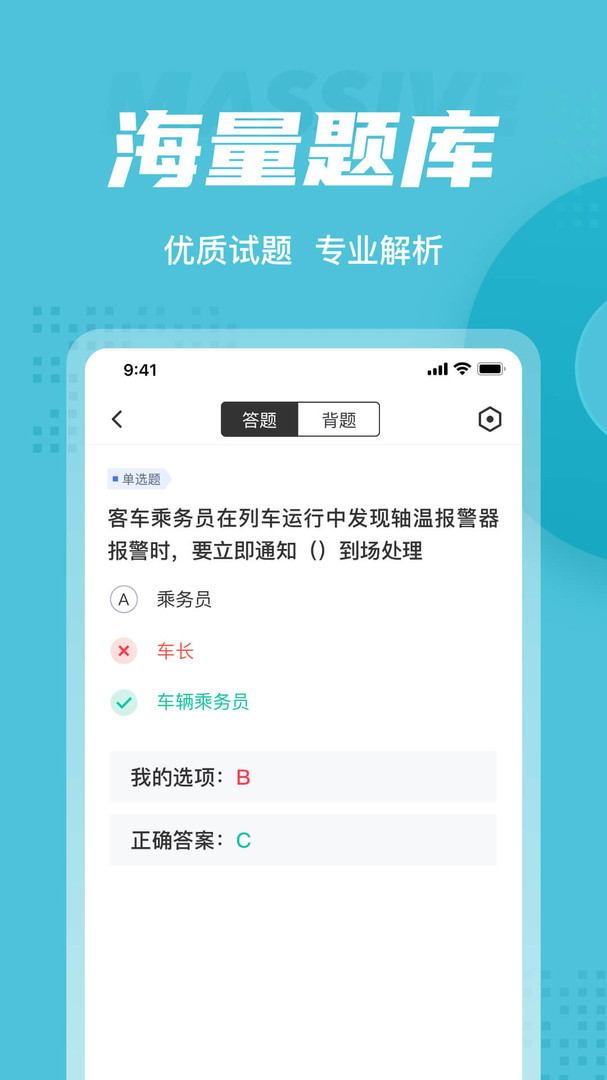 乘务员考试聚题库展示图3