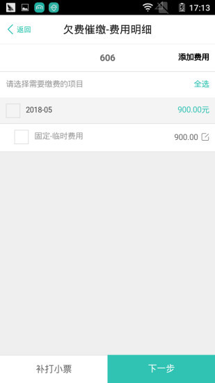 管家助手app展示图3