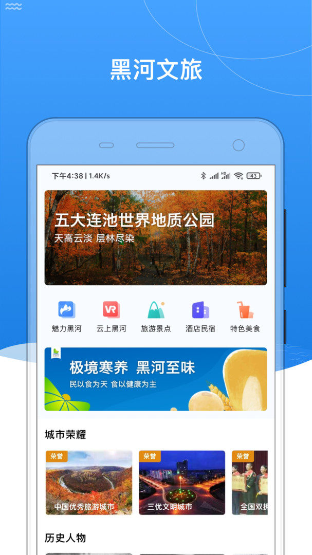 我的黑河app展示图2
