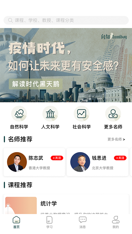 向知app展示图1