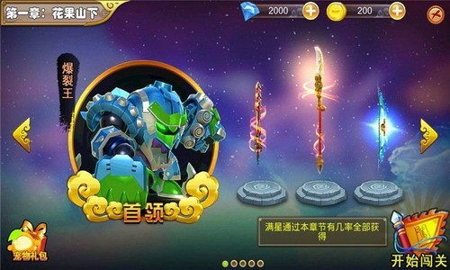 果宝特攻王者联盟展示图1