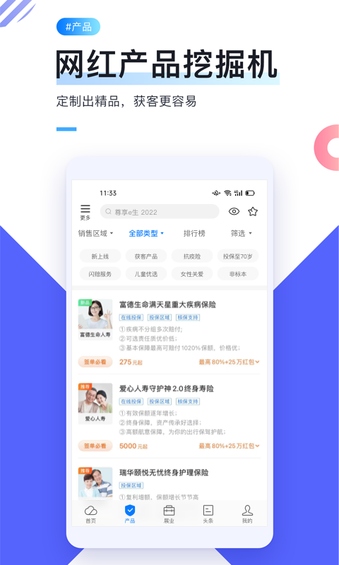 i云保展示图2