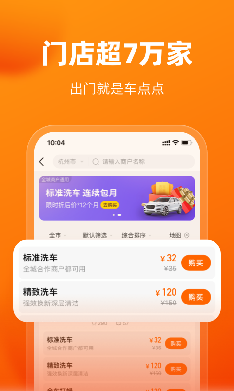 车点点洗车app展示图4