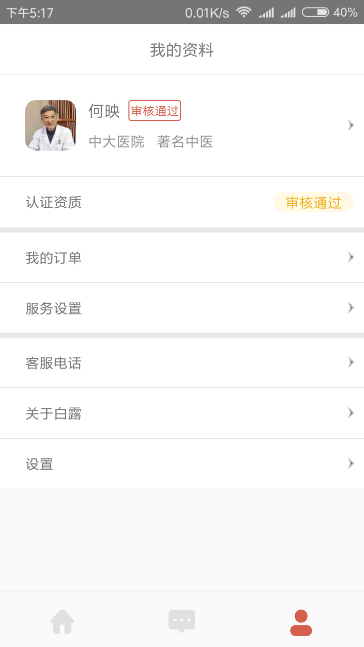 固生堂医生端展示图3