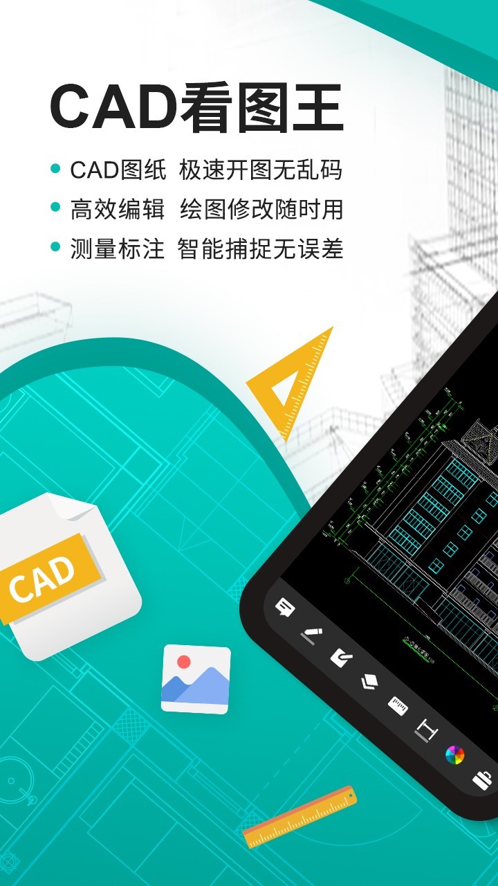 CAD看图王展示图1