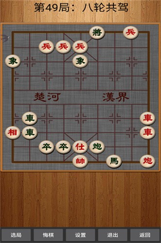 经典中国象棋展示图2
