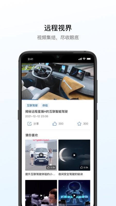 远程汽车app展示图2