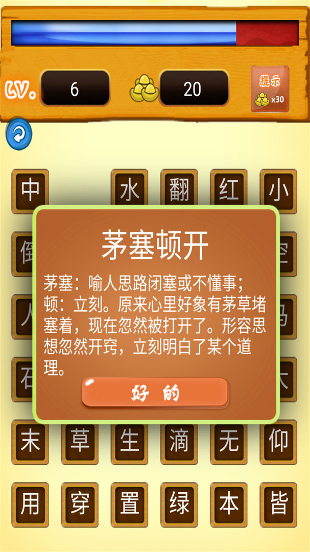 我爱消成语展示图3