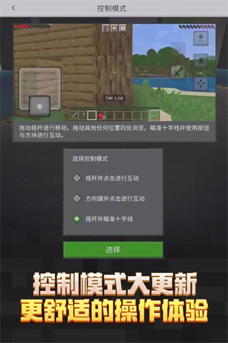 我的世界国际版展示图1
