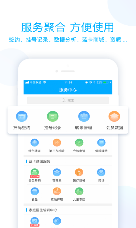 蓝卡医生端展示图3