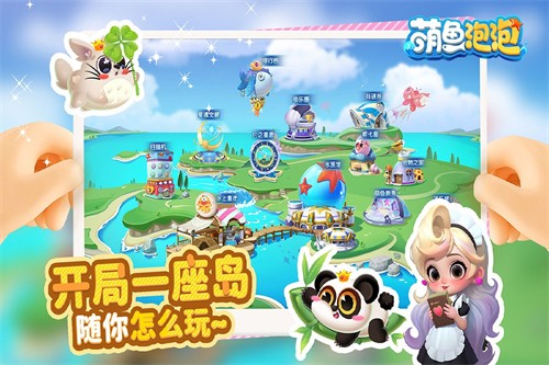 萌鱼泡泡展示图1