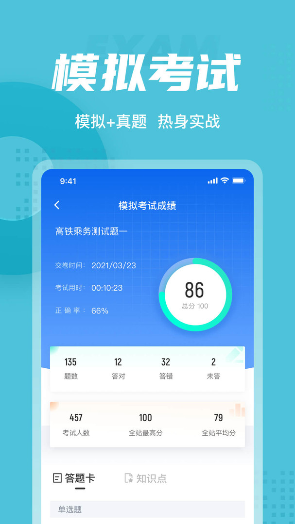 乘务员考试聚题库展示图4