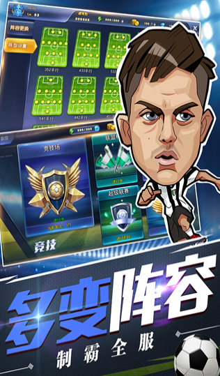 绿茵王朝展示图3