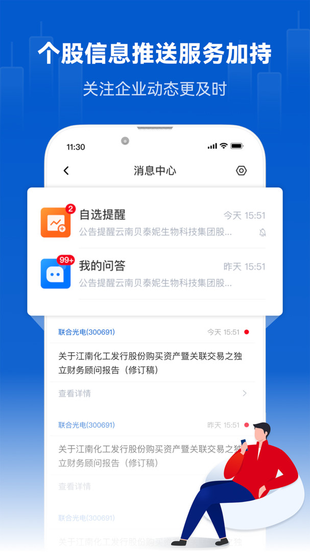 巨潮资讯app展示图4
