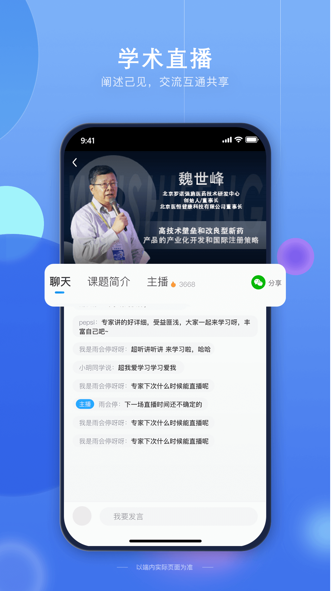 药未来app展示图3