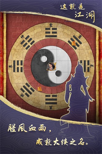 这就是江湖展示图2