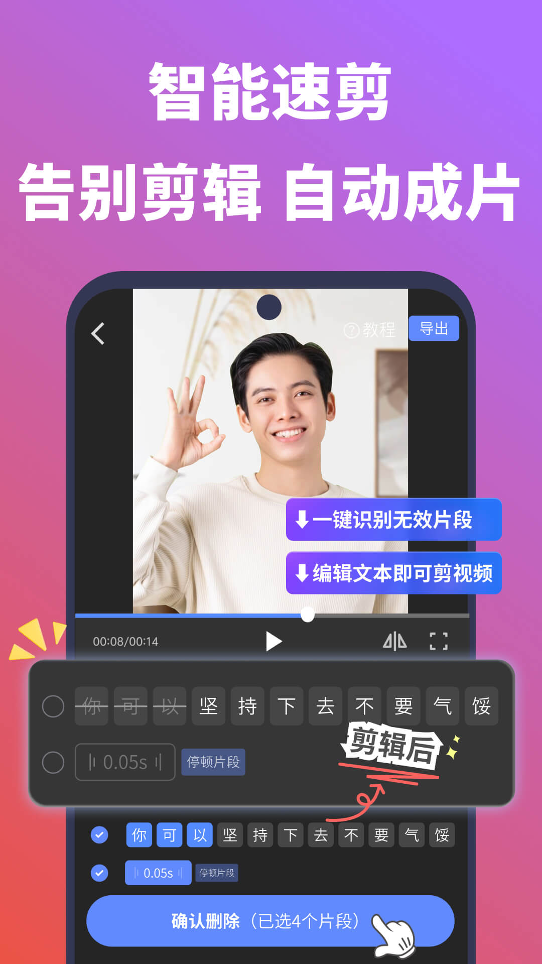说得相机AI提词器展示图2