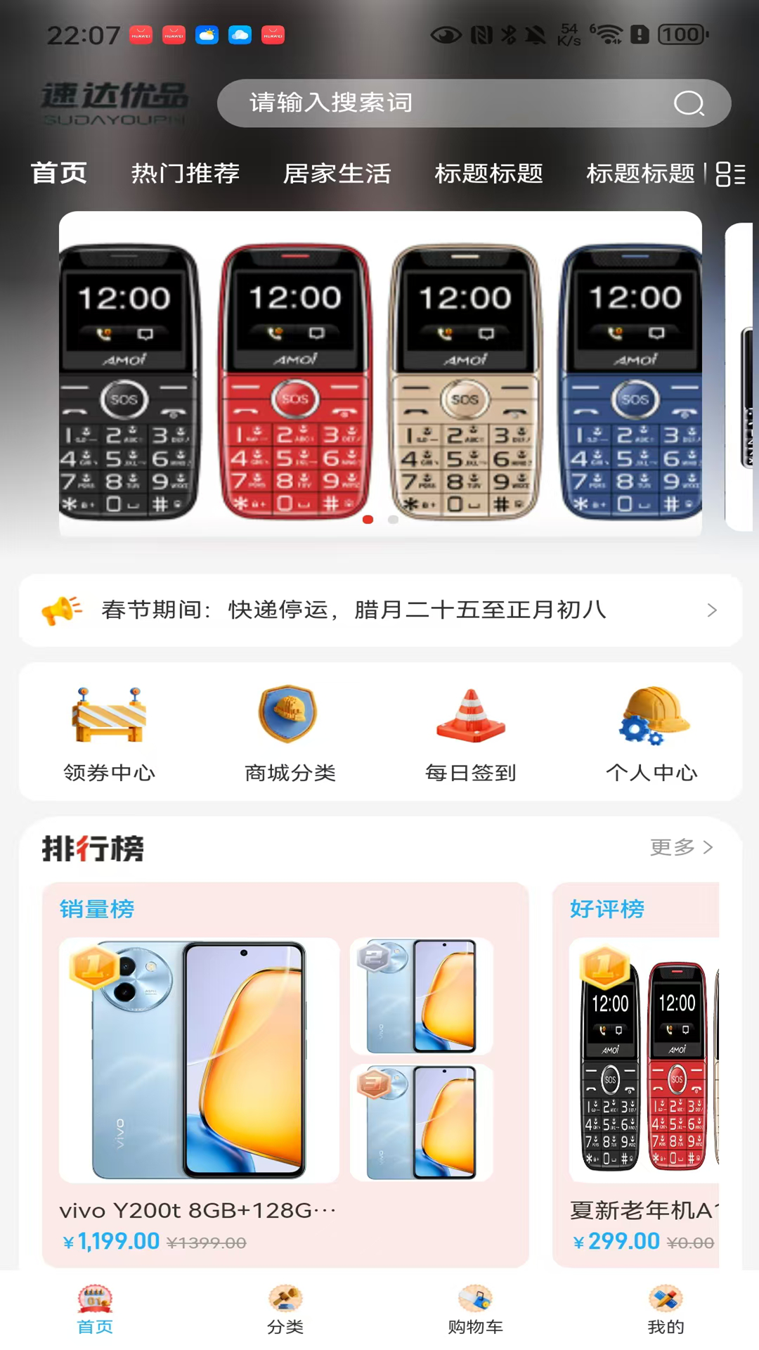 速达优品app展示图2