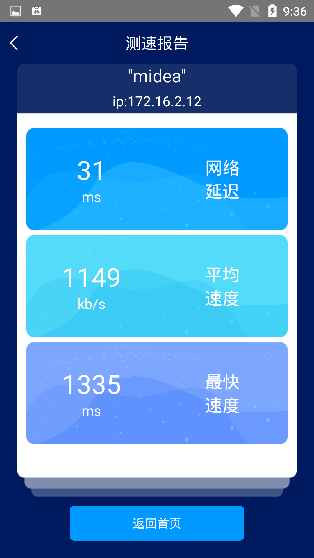 手机网络测速大师展示图3