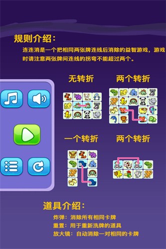 宠物连连消展示图4