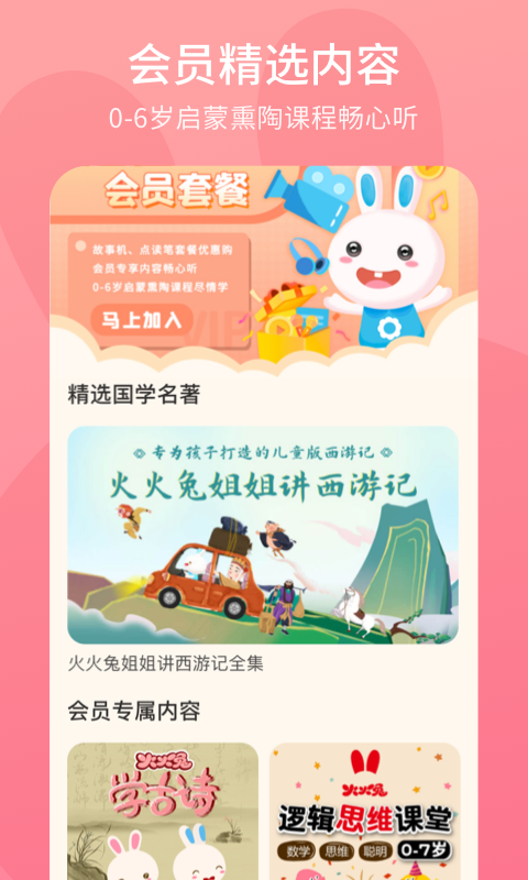 火火兔app展示图4