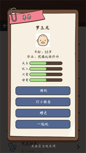 人生模拟器中国式人生展示图3