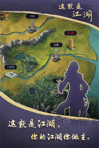 这就是江湖展示图5