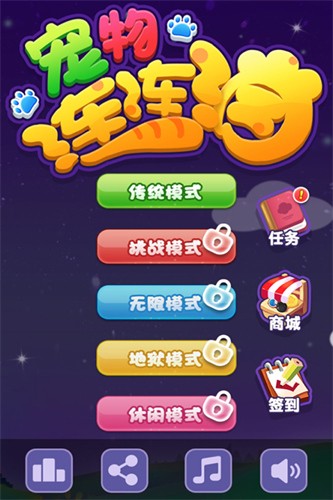 宠物连连消展示图2