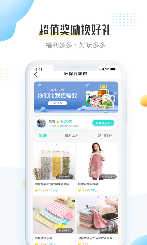 飞蚂蚁旧衣服回收app展示图1