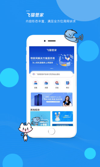 飞猫管家展示图2