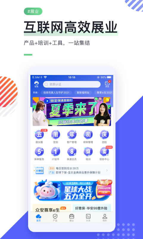 i云保展示图1