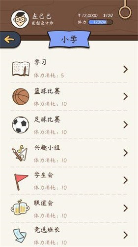 人生模拟器中国式人生展示图4